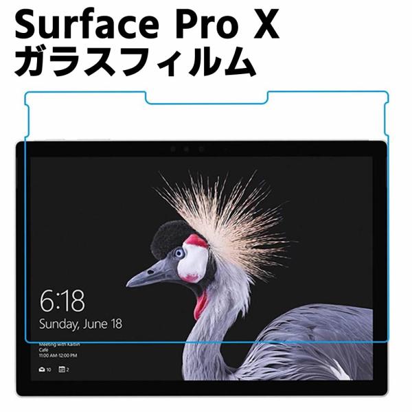 Surface Pro X ガラスフィルム 液晶保護フィルム タブレットガラスフィルム 耐指紋 撥油性 表面硬度 9H 0.3mm 2.5D ラウンドエッジ加工 液晶ガラス