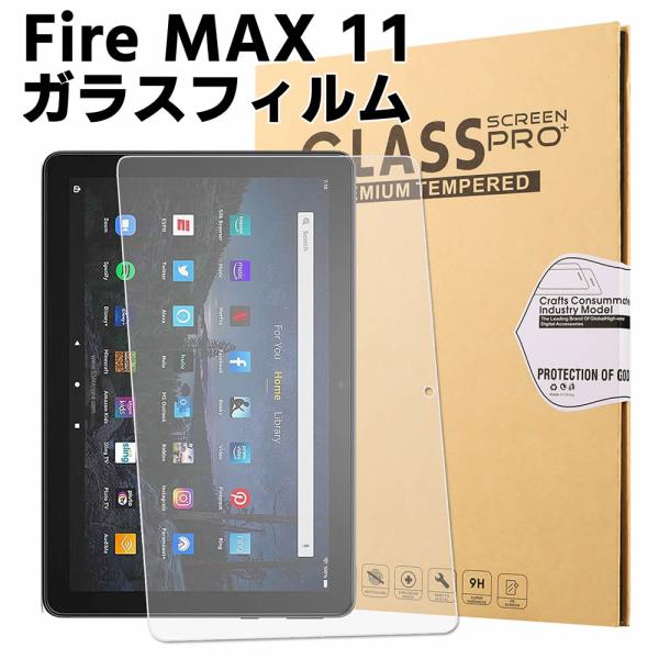 Amazon Fire MAX 11 ガラスフィルム 液晶保護フィルム タブレットガラスフィルム 耐指紋 撥油性 表面硬度 9H 0.3mm 2.5D ラウンドエッジ加工 液晶