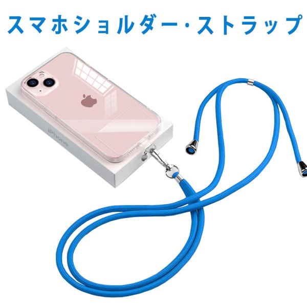 スマホショルダーストラップ 紐 スマホストラップ 斜めがけ おしゃれ かわいい スマホ ショルダーストラップ 全機種対応 ストラップ ひも 挟むだけ