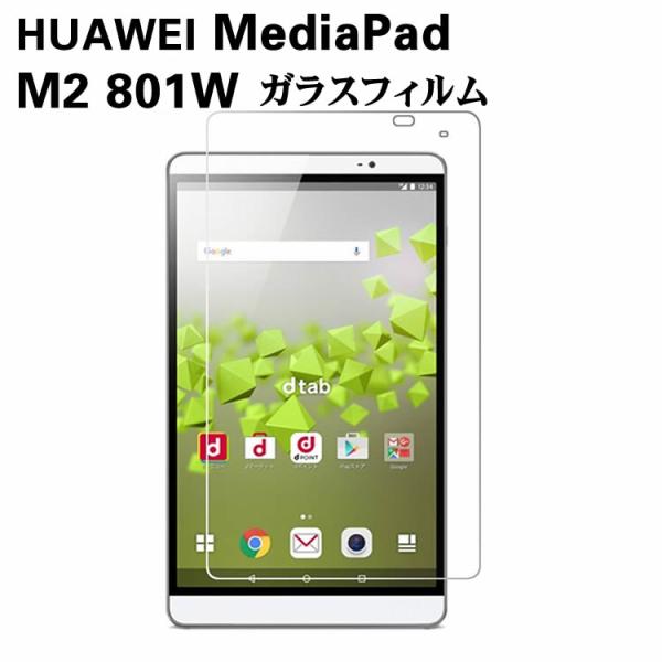NTT docomo dtab d-02H/HuaWei MediaPad M2 801W  ガラスフィルム 液晶保護 タブレット 耐指紋 撥油性 表面硬度 9H  2.5D 0.3mmラウンドエッジ加工