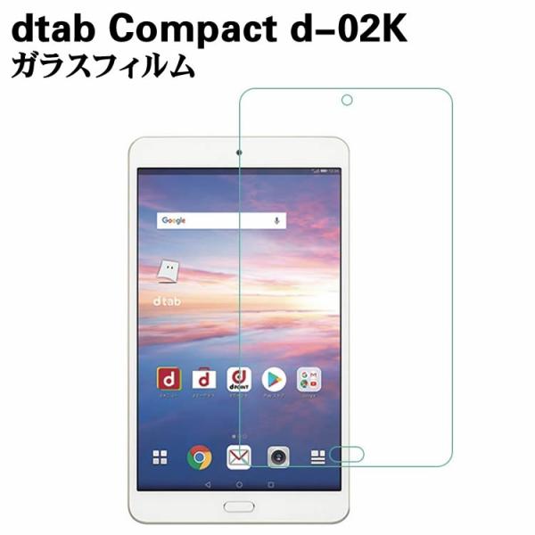 NTT docomo dtab Compact d-02K ガラスフィルム 液晶保護フィルム タブレットガラスフィルム 耐指紋 撥油性 表面硬度 9H 2.5D 0.3mmラウンドエッジ