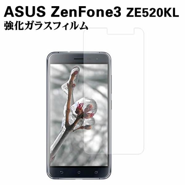 ASUS ZenFone3 ZE520KL ガラスフィルム 強化ガラス 耐指紋 撥油性 表面硬度 9H スマホフィルム スマートフォン保護フィルム 2.5D ラウンドエッジ加工