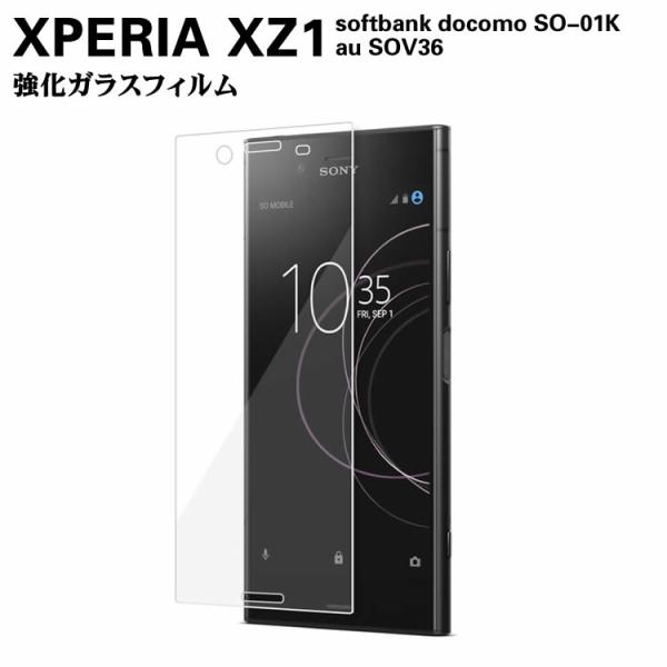 Xperia XZ1　softbank docomo SO-01K au SOV36  ガラスフィルム エクスペリア 耐指紋 撥油性 表面硬度 9H スマホフィルム 2.5D ラウンドエッジ加工