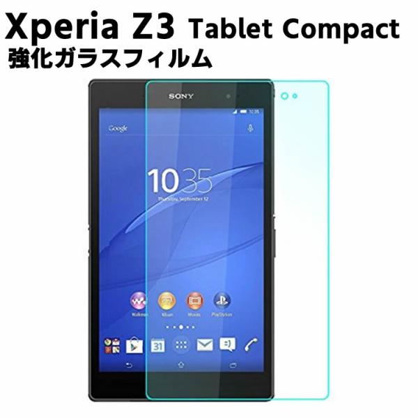 Sony Xperia Z3 Tablet Compact 8インチ ガラスフィルム 強化ガラス 撥油性 9H タブレットフィルム タブレット保護フィルム 2.5D ラウンドエッジ加