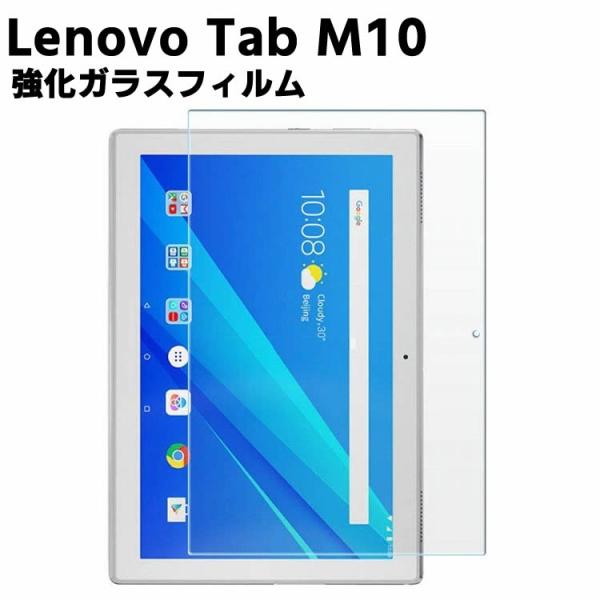 Lenovo Tab M10/NEC LAVIE Tab E TE410/JAW ガラスフィルム 強化ガラス 撥油性 9H タブレットフィルム タブレット保護フィルム 2.5D ラウンドエッジ加工