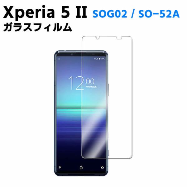 Xperia 5 II SOG02 / SO-52A 強化ガラス 液晶保護フィルム ガラスフィルム 耐指紋 撥油性 表面硬度 9H/0.3mmガラス採用 2.5D ラウンドエッジ加工