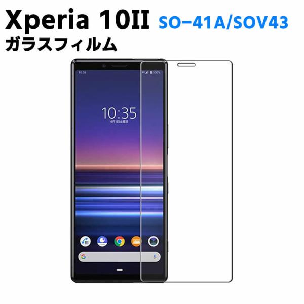 Xperia10 II SO-41A/SOV43 強化ガラス 液晶保護フィルム ガラスフィルム 耐指紋 撥油性 表面硬度 9H/0.3mmガラス採用 2.5D