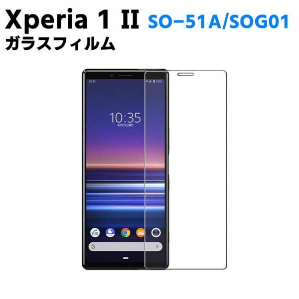 Xperia 1 II SO-51A/SOG01 強化ガラス 液晶保護フィルム ガラスフィルム 耐指紋 撥油性 表面硬度 9H/0.3mmガラス採用 2.5D