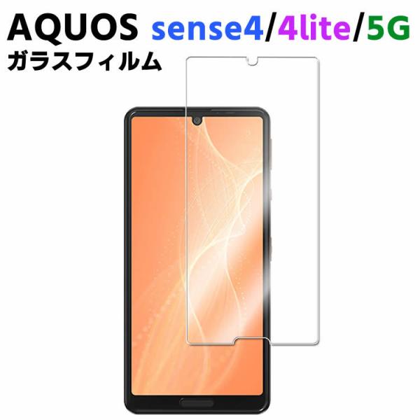 AQUOS sense4 SH-41A/sense 5G SH-53A /sense4 lite  強化ガラス 撥油性 表面硬度 9H スマホフィルム スマートフォン保護フィルム 2.5D ラウンドエッジ加工