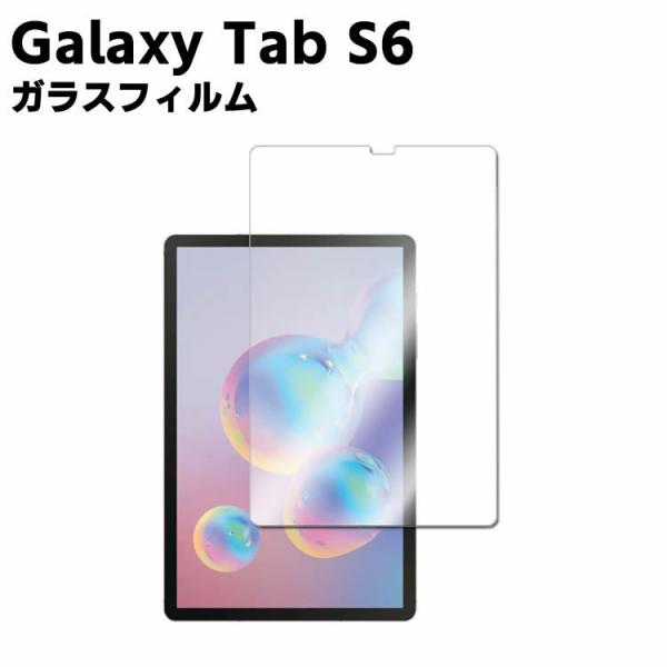 Galaxy Tab S6 / Tab S5e 仕様 ガラスフィルム 液晶保護フィルム タブレットガラスフィルム 耐指紋 撥油性 表面硬度 9H 0.3mm 2.5D ラウンドエ