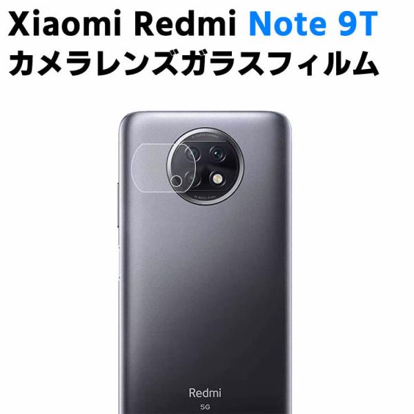 Xiaomi Redmi Note 9T カメラレンズ保護ガラスフィルム レンズ全面ガラスフィルム レンズ 保護フィルム カメラ液晶保護カバー 硬度9H 自動吸着 超薄