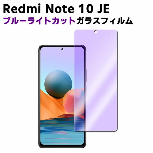 Redmi Note 10 JE ブルーライトカット 強化ガラス 液晶保護フィルム ガラスフィルム 耐指紋 撥油性 表面硬度 9H 業界最薄0.3mmの ガラスを採用 2.5D :98086017:Enfali - 通販 - Yahoo!ショッピング Redmi Note 10 JE ブルーライトカット 強化ガラス 液晶保護フィルム ガラスフィルム 耐指紋 撥油性 表面硬度 9H 業界最薄0.3mmの ガラスを採用 2.5D :98086017:Enfali - 通販 - Yahoo!ショッピング