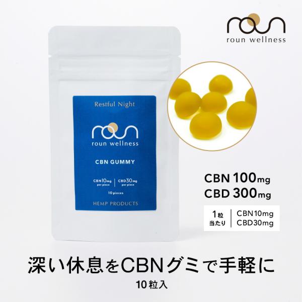 CBD CBN グミ 400mg CBD 300mg CBN 100mg 1粒40mg CBD 30mg CBN10mg マスカット味 roun ラウン ブロードスペクトラム 高濃度