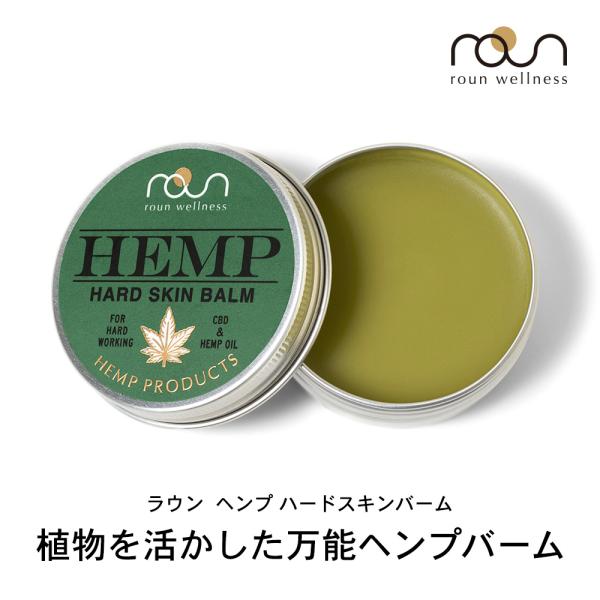 CBD ハードスキバーム 30g CBD1500mg配合（濃度5％） ヘンプバーム ボディバター roun ラウン cbdクリーム cbdバーム 植物由来 100％ 国産 保湿 乾燥肌 肌荒れ