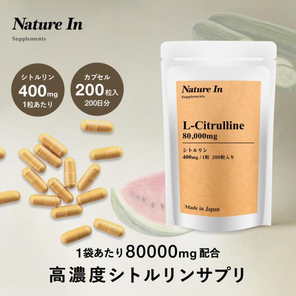 Nature In シトルリン サプリメント 高濃度 80000mg1粒400mg×200粒 大