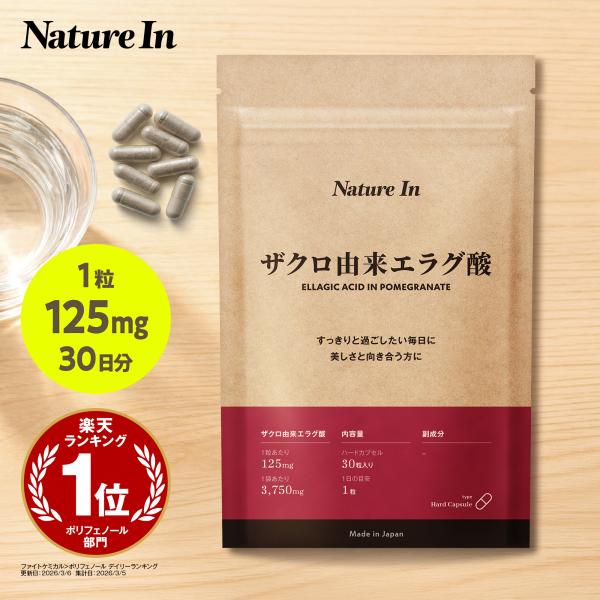 【高濃度】エラグ酸 サプリ （180mg / 1粒） 4ヶ月分 ザクロエキス サプリ 大容量 カプセル 粒 Nature In 国産 国内製造 ポリフェノール