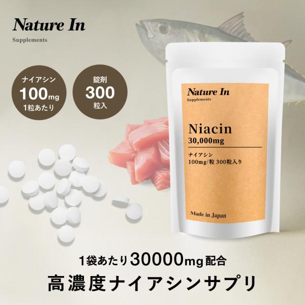●ナイアシンは、魚・肉・緑黄色野菜などに多く含まれるビタミンB群の一つです。 エネルギー代謝や脳の健康、コレステロール管理などに重要な役割を果たし、日常的な健康維持やエネルギー生産に欠かせない栄養素です。●Nature Inのナイアシンは1...