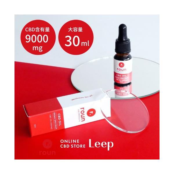 CBD オイル 9000mg 濃度 30％   30ml  roun ラウン サプリメント 高濃度 日本製