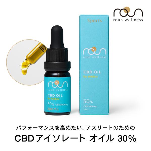 CBD オイル ドロップオイル for Athlete 30% CBDアイソレート 3000mg スポーツ ドーピング検査実施済 roun ラウン 国内製造 cbdオイル 法改正対応済