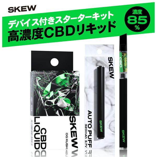 商品名skew （スキュー） CBDリキッド 85% + 本体付（スターターセット）内容量CBDリキッド1本（1ml）＋ 本体（skewヴェポライザー）CBD含有量合計850mgCBD400mg（濃度40%）CBN250mg（濃度25%）C...