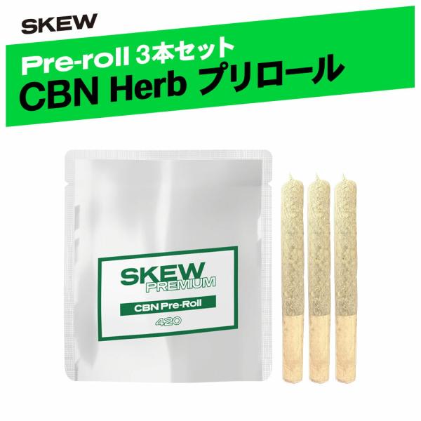 商品名skew （スキュー） CBNハーブ ３本内容量CBNハーブ 0.5g ３本CBN含有量120mg/1本特徴■麻由来のテルペンを使用：アメリカ産のヘンプから抽出された原料を使用しています。超人気品種OG Kushの味わいを再現した本格...