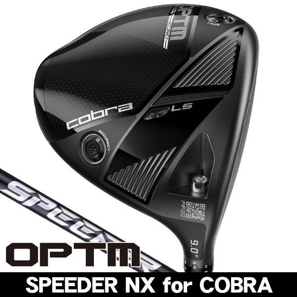 COBRA（コブラ） OPTM (オプティム) LS ドライバー スピーダーNX for