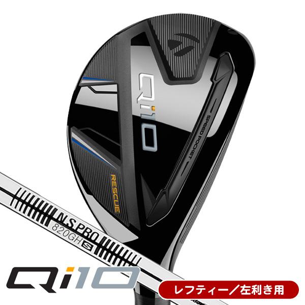 TaylorMade レフティー テーラーメイド Qi10 N.S.PRO 820GH キューアイ