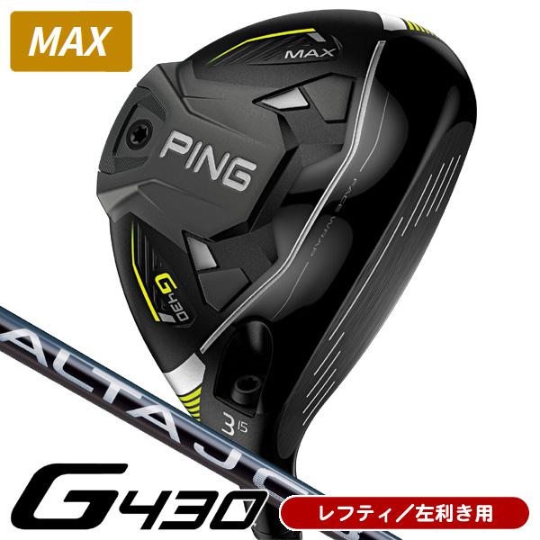 【レフティ】PING G430 MAX 3W ALTA JCB PING（ピン） レフティー G430 MAX ALTA JCB BLACK フェアウェイウッド