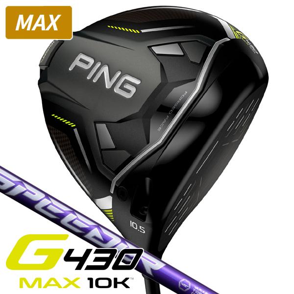 PING ピン G430 MAX 10K SPEEDER NX VIOLET ドライバー