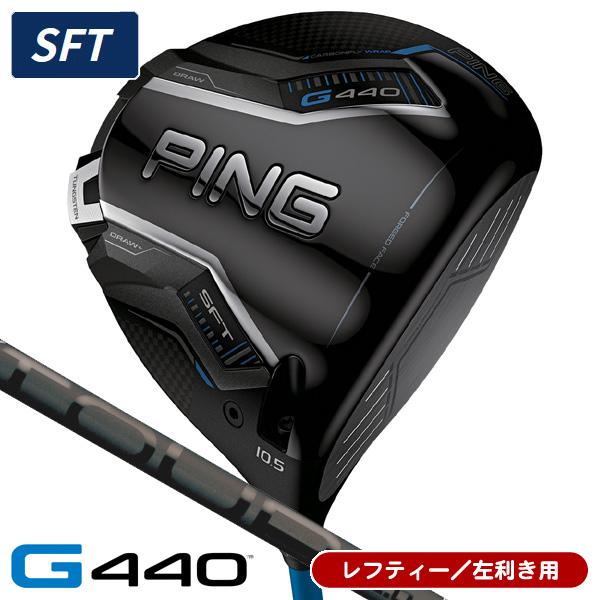 ピン PING TOUR 2.0 BLACK 75X 1W ドライバー レフティ PING（ピン） レフティー PING G440 SFT ドライバー PING TOUR 2.0