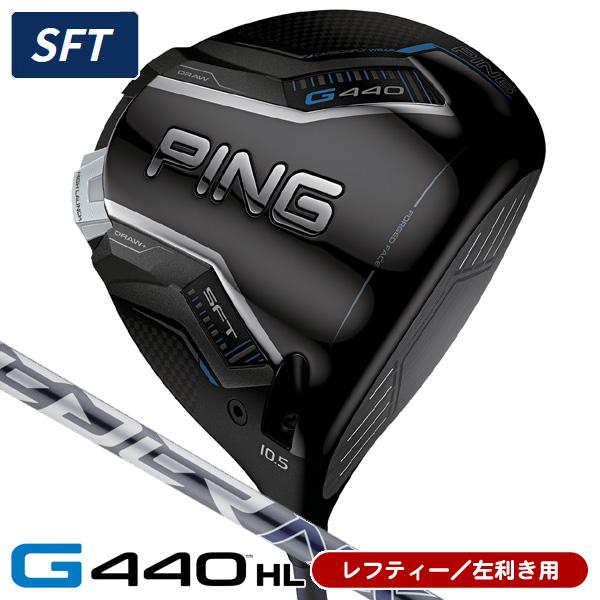 kyawsoe 様 PING G440用 SR *2 PING（ピン） レフティー PING G440HL SFT ドライバー スピーダーNX