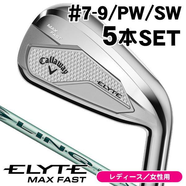 キャロウェイ　エリート　レディースアイアン5本セット➕AW Callaway Callaway（キャロウェイ） レディース エリート MAX ファスト アイアン
