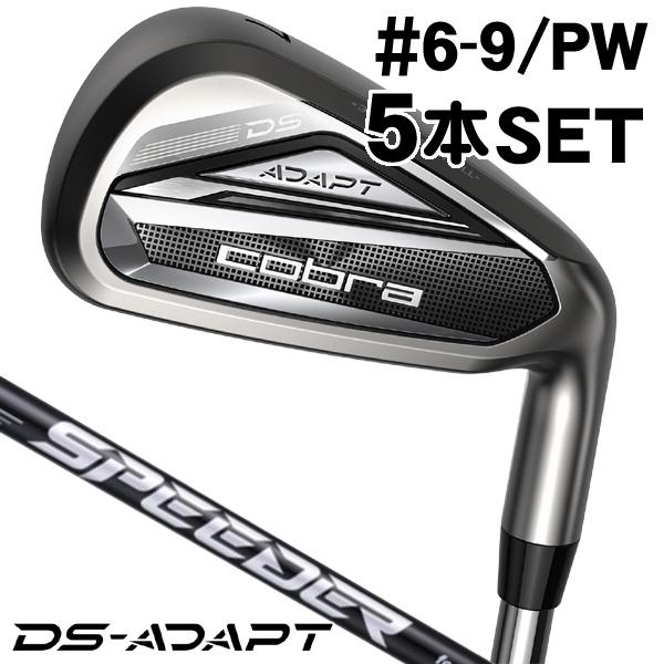 COBRA（コブラ） DSアダプト アイアン 5本セット （#6/#7/#8/#9/PW