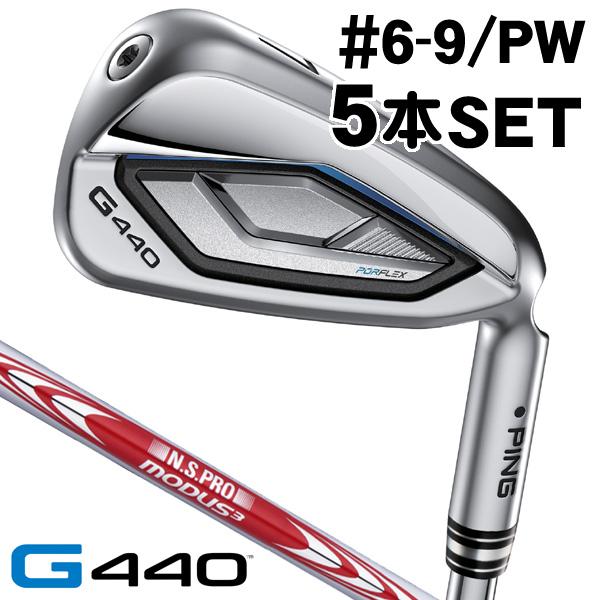 PING G440 アイアンセット #7,#8,#9,PW,AW 5本セット ピン G440 ゴルフ アイアンセット ALTA J CB BLUE 5本セット