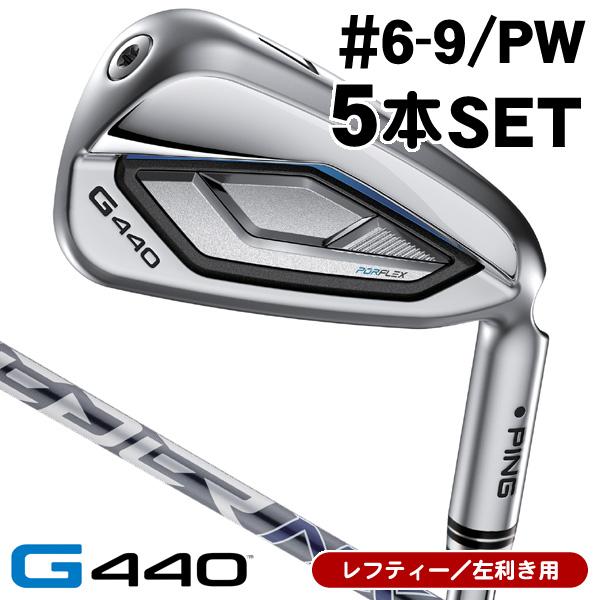 PING Gモデル　アイアン ７番 レフティ　ゴルフ PING（ピン） レフティー PING G440 アイアン 5本セット （#6/#7/#8/#9
