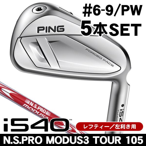 PING（ピン） レフティー PING i540 N.S.PRO モーダス3 TOUR 105