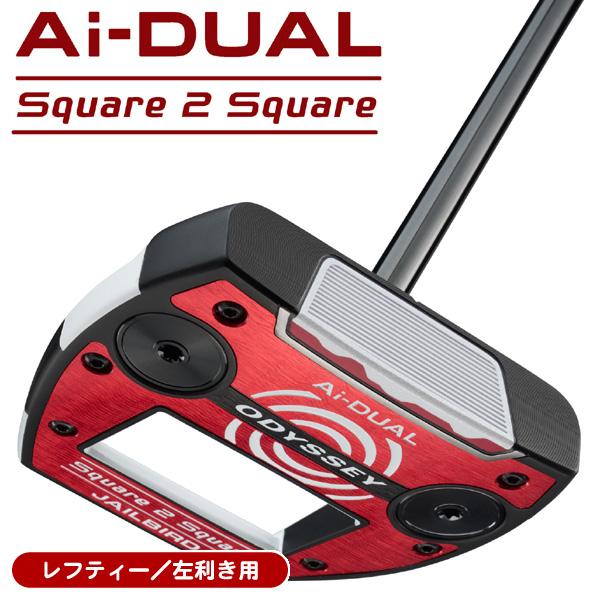 ODYSSEY（キャロウェイゴルフ） レフティー オデッセイ Ai-DUAL SQUARE