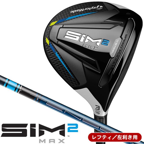 倍倍ストア対象ポイントアップ中 左利き用 テーラーメイド Sim2 Max シム２ マックス テンセイブルー Tm50 21 フェアウェイウッド ゴルフショップジョプロ 通販 Yahoo ショッピング