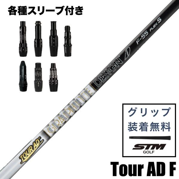 GRAPHITE DESIGN（グラファイトデザイン） TOUR AD F ツアーAD F