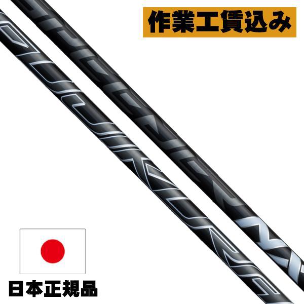 フジクラシャフト リシャフト 工賃込 藤倉コンポジット SPEEDER