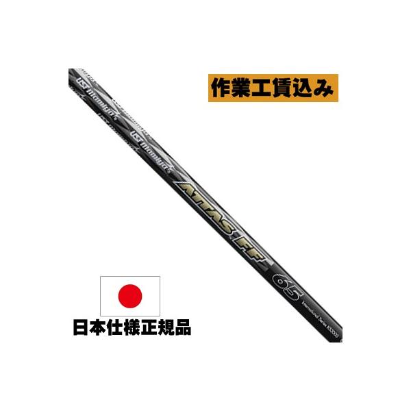 USTMamiya アッタス FF アイアン 65 (ゴルフシャフト) 価格比較 USTMamiya アッタス FF アイアン 65 (ゴルフシャフト) 価格比較