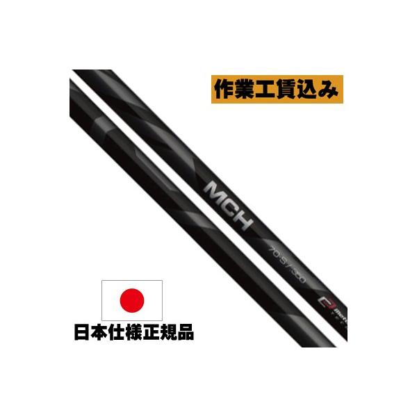 ゴルフ シャフト フジクラ mchの人気商品・通販・価格比較 ゴルフ シャフト フジクラ mchの人気商品・通販・価格比較