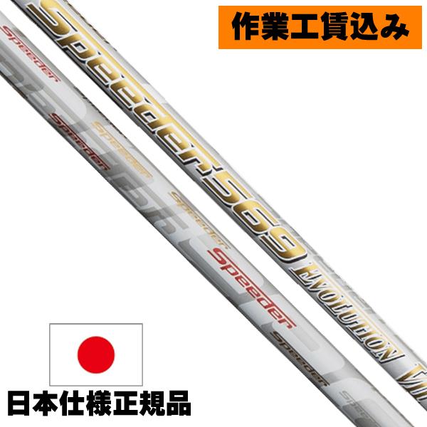 藤倉コンポジット フジクラ スピーダーエボリューション7 ウッド用