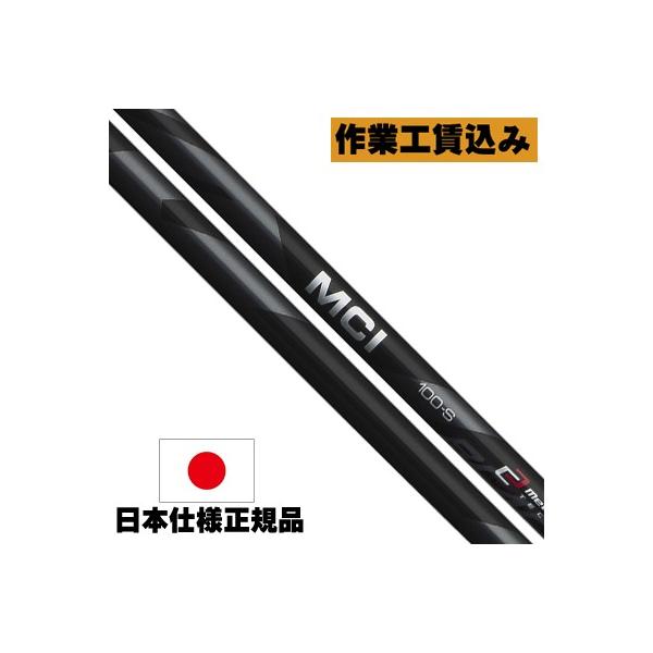 フジクラ ゴルフシャフト アイアン用 mciの人気商品・通販・価格 フジクラ ゴルフシャフト アイアン用 mciの人気商品・通販・価格