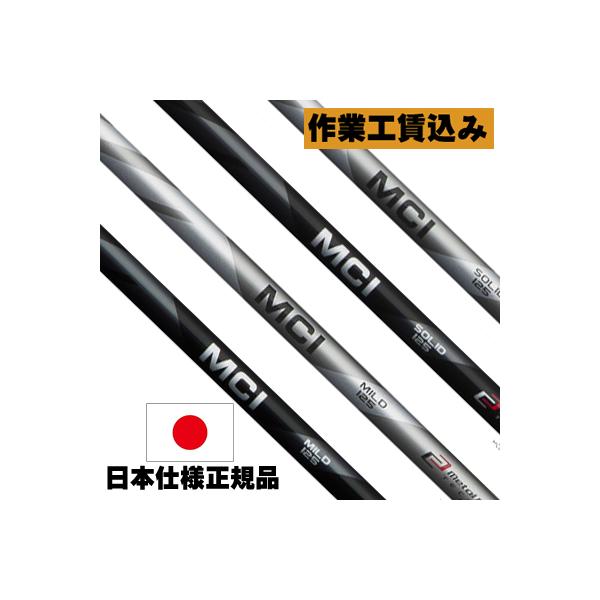 フジクラ MCI SOLID/MILD MC 105 WEDGE (ゴルフシャフト) 価格 フジクラ MCI SOLID/MILD MC 105 WEDGE (ゴルフシャフト) 価格