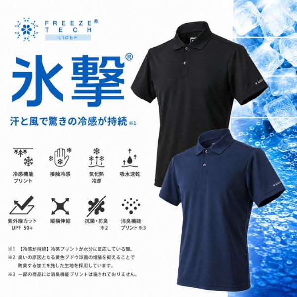 ゴルフウエア メンズ フリーズテック FREEZE TECH LIFE STYLE LINE 冷感ポロシャツ 春 夏 26SS