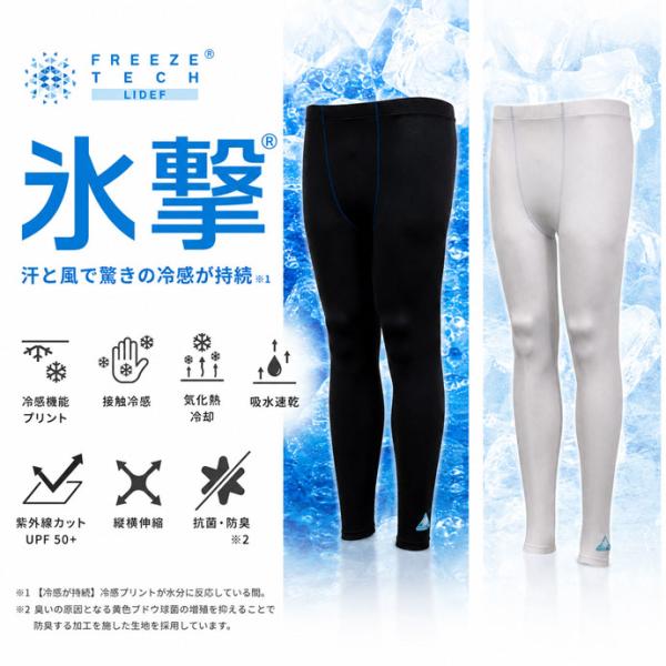 ゴルフウエア メンズ フリーズテック FREEZE TECH PERFORMANCE LINE 冷感フルレングスタイツ 春 夏 26SS