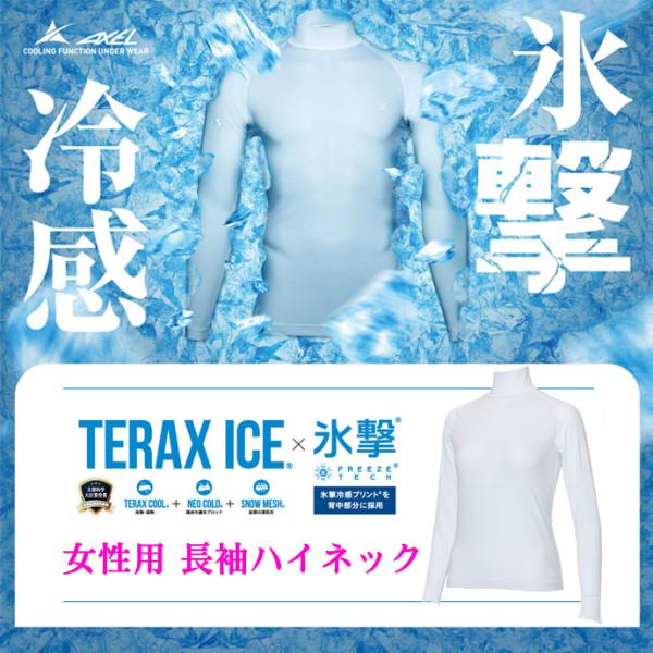 ゴルフ レディース アクセル TERAX-ICE×氷撃 長袖ハイネックアンダー