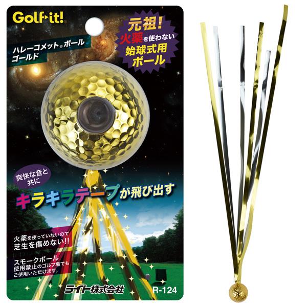 他サイト： ライト 始球式用ボール ハレーコメットボール ゴールド R-124の商品画像