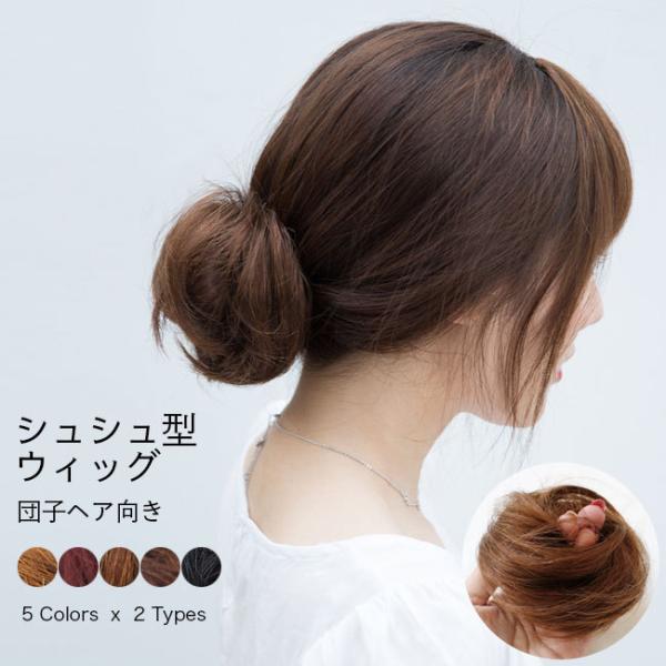 シュシュ ウィッグ ストレート みんな探してる人気モノ シュシュ ウィッグ ストレート 美容 コスメ 香水